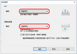 [送紙選項] 視窗