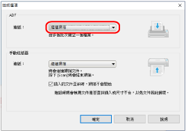 [送紙選項] 視窗