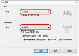 [送紙選項] 視窗