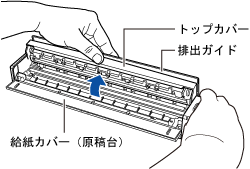 排出ガイドを開ける