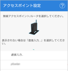 「アクセスポイント設定」画面