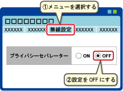 Web ブラウザーでの設定変更例