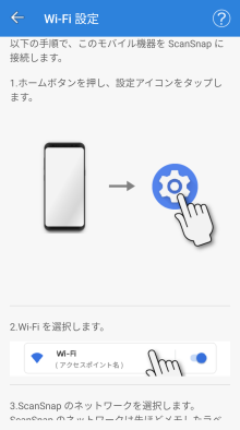 「Wi-Fi 設定」画面