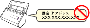 固定 IP アドレスの設定は未サポート