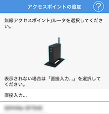 「アクセスポイント設定」画面