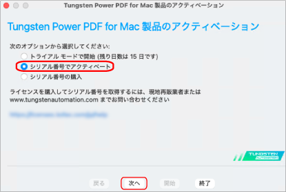 アクティベーション