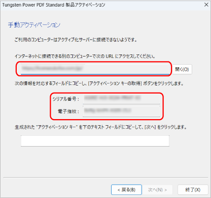 アクティベーション
