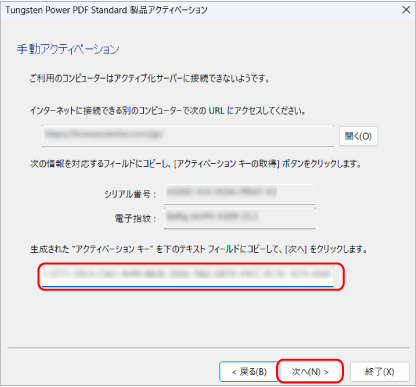 アクティベーション