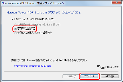 アクティベーション
