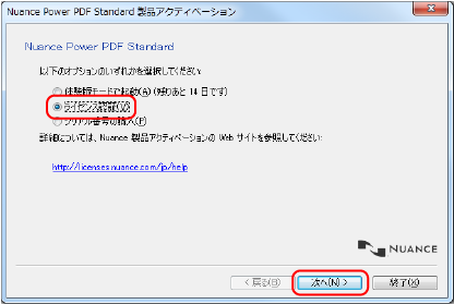 アクティベーション