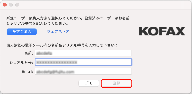 アクティベーション