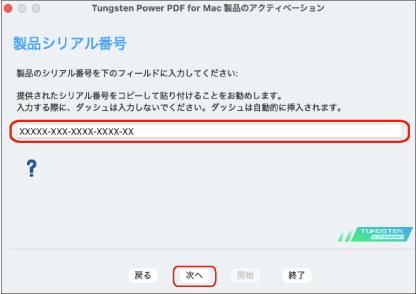 アクティベーション