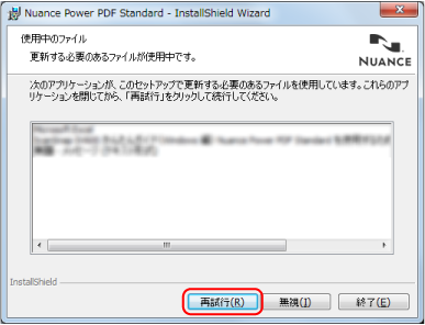 使用中のファイル
