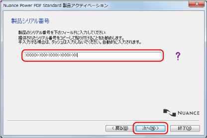 アクティベーション