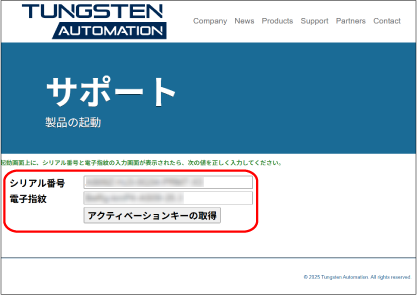 アクティベーション