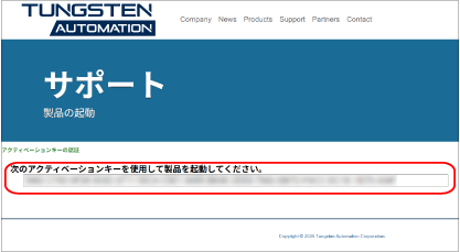 アクティベーション