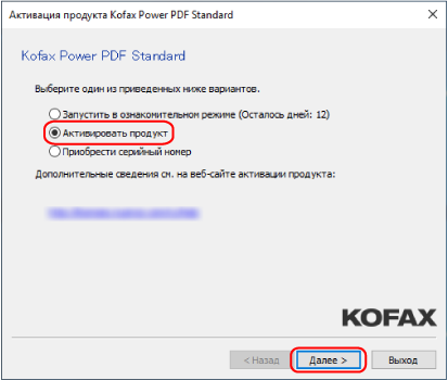 Активация
