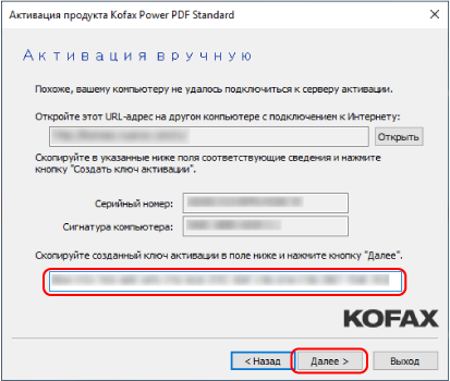 Активация