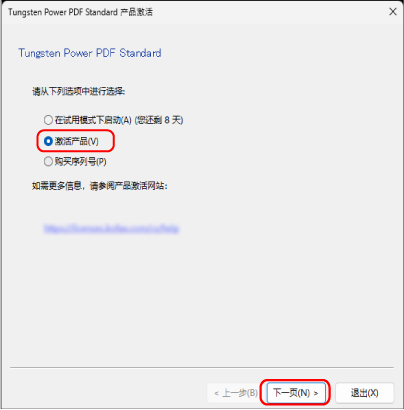 激活