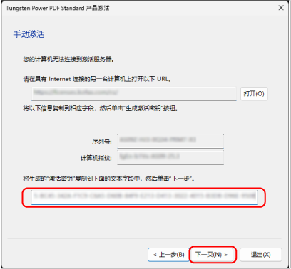激活