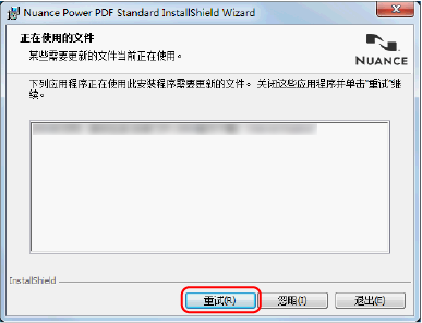 使用中的文件
