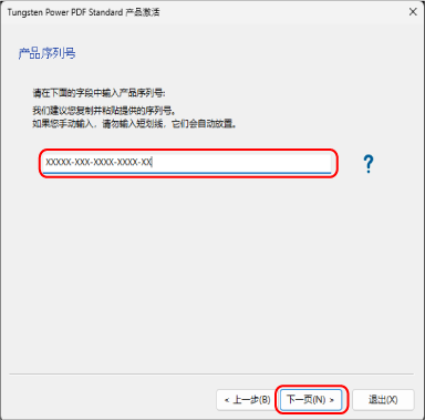 激活