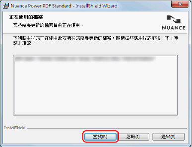 使用中的檔案