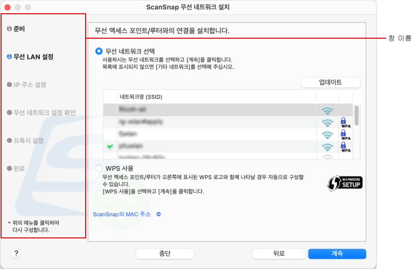 무선 네트워크 설치 마법사