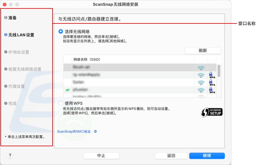 无线网络安装向导