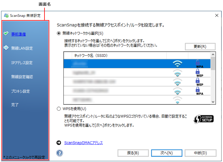 無線設定ウィザード