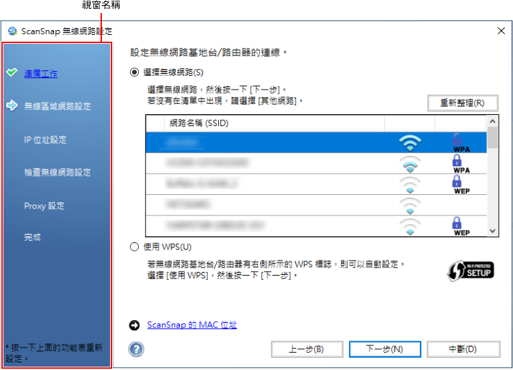 無線網路設定精靈