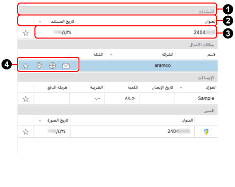 قائمة بيانات المفصلة