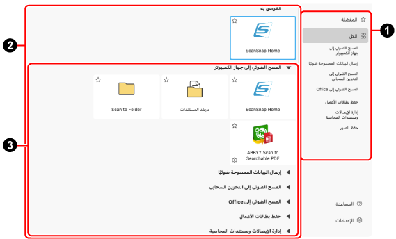 القائمة السريعة