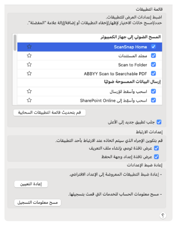 القائمة السريعة - الإعدادات