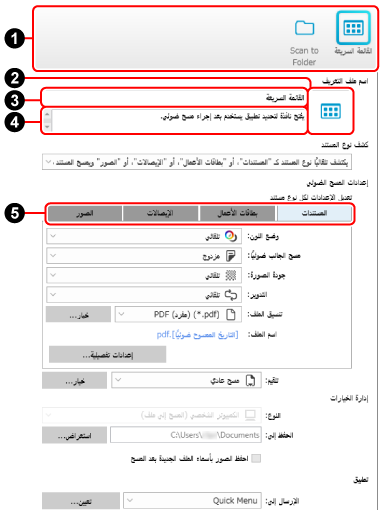 نافذة [تحرير ملفات التعريف]