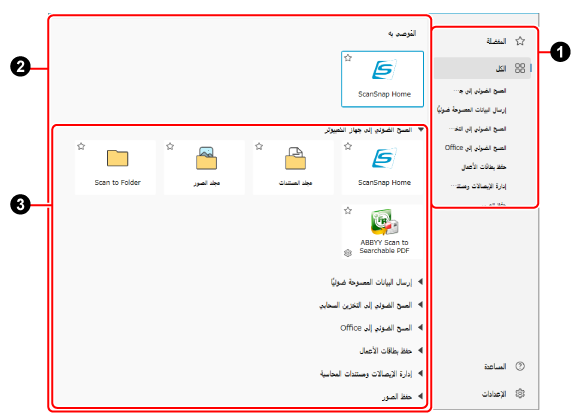 القائمة السريعة