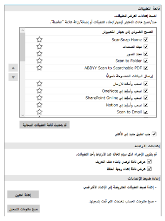 القائمة السريعة - الإعدادات