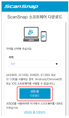 ScanSnap 소프트웨어 다운로드하기
