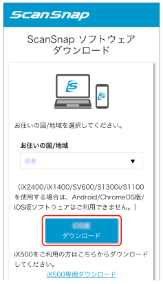 ScanSnapソフトウェアダウンロード