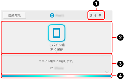 ホーム画面（ScanSnap Go利用時）