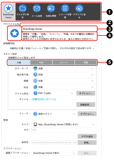「プロファイル編集」画面
