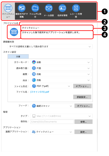 「プロファイル編集」画面