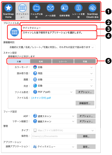 「プロファイル編集」画面