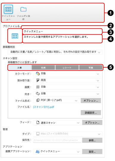「プロファイル編集」画面