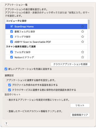 クイックメニュー - 設定