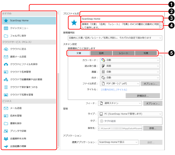「新規プロファイル追加」画面