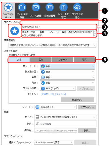 「プロファイル編集」画面