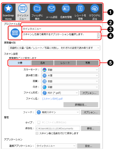 「プロファイル編集」画面