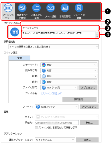 「プロファイル編集」画面