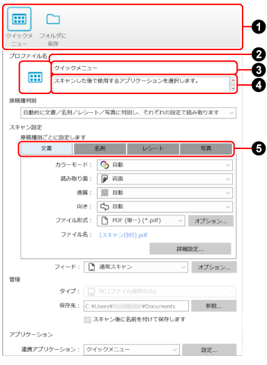 「プロファイル編集」画面